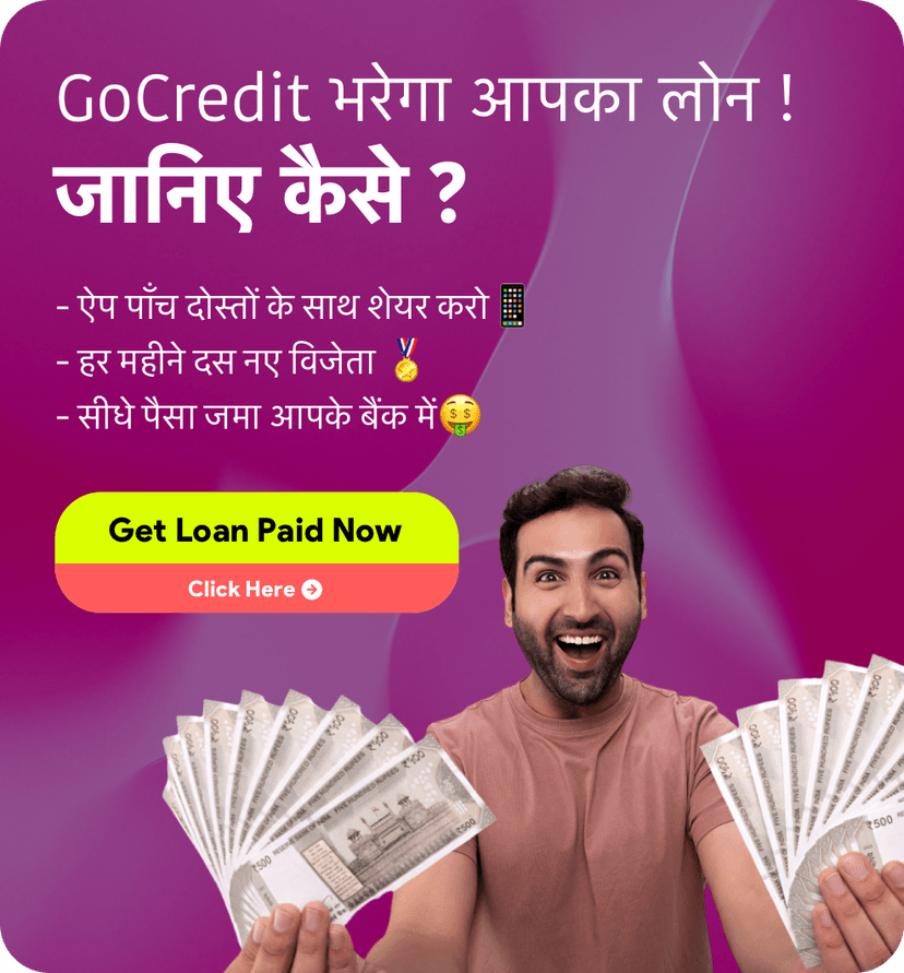 GoCredit Refer and Earn - जानिए कैसे काम करता है